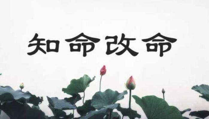 为什么带天命的人不能惹