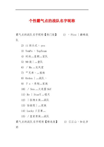 3个字霸气的战队名字