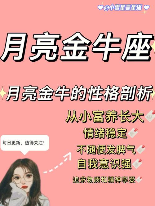 金牛座女生的脾气性格怎样?