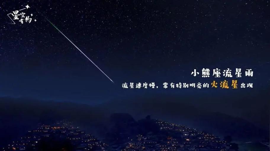 小熊座流星雨 仍然值得流星雨爱好者来一起观赏的流星雨