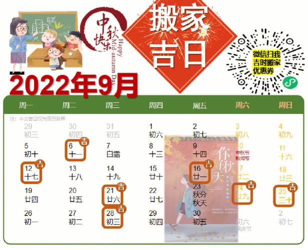 搬家吉日2023年9月最佳日子
