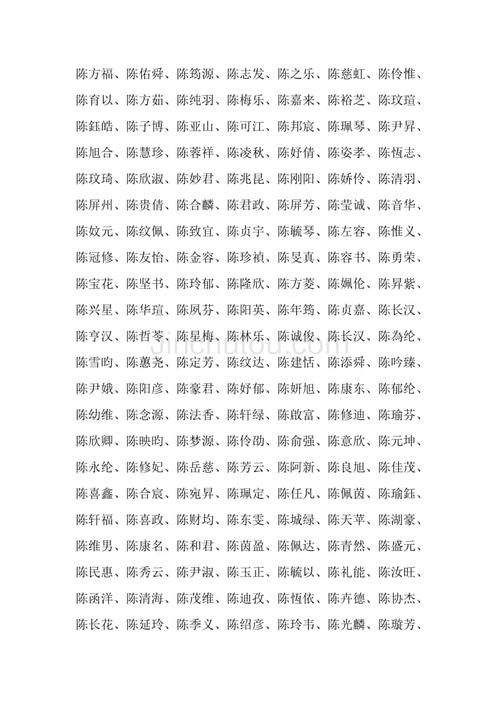贺跟陈姓男孩取名