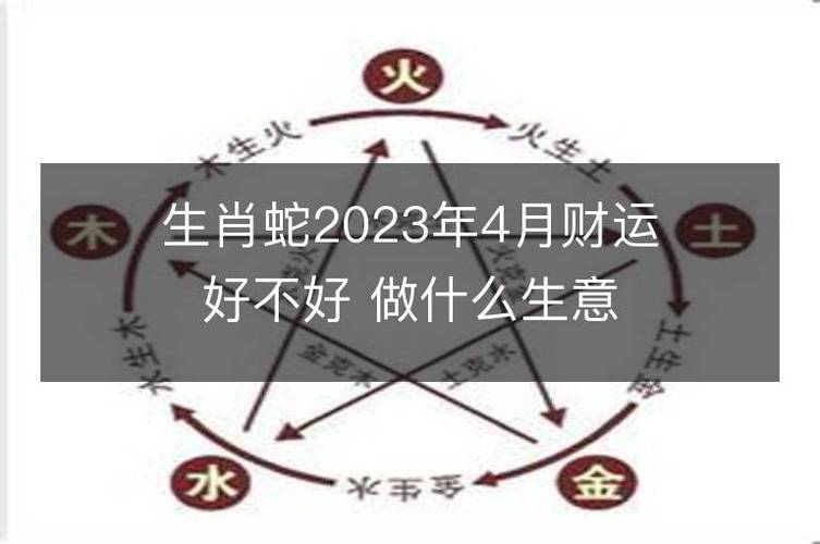 四月份财运最好的生肖