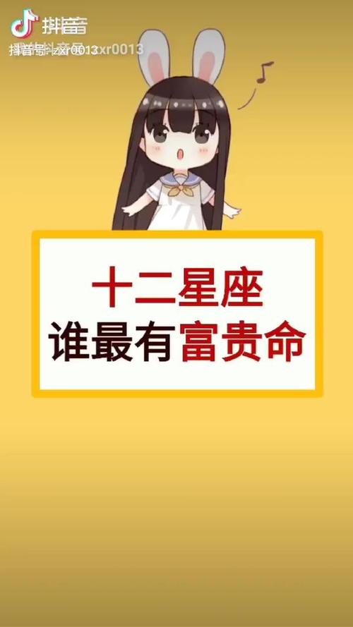 长大谁最有钱的五大星座