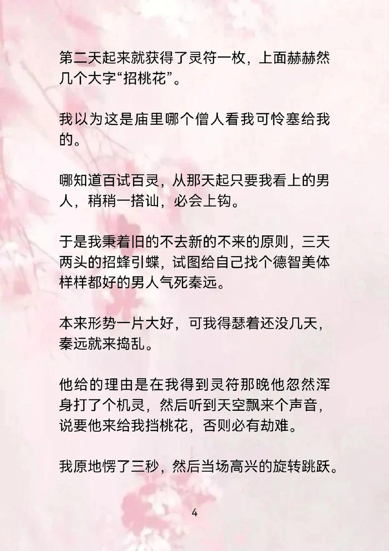 如何斩断老公的桃花运