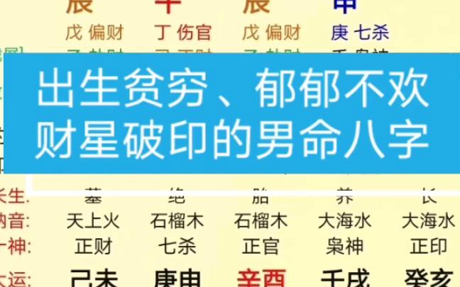 财星破印巨富八字