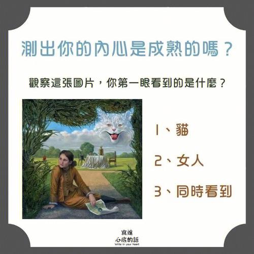 你的心理成熟吗？
