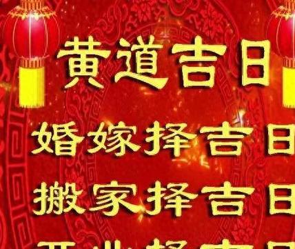 2022年农历十二月属兔属狗完婚择吉日查询,这种日子都很吉利