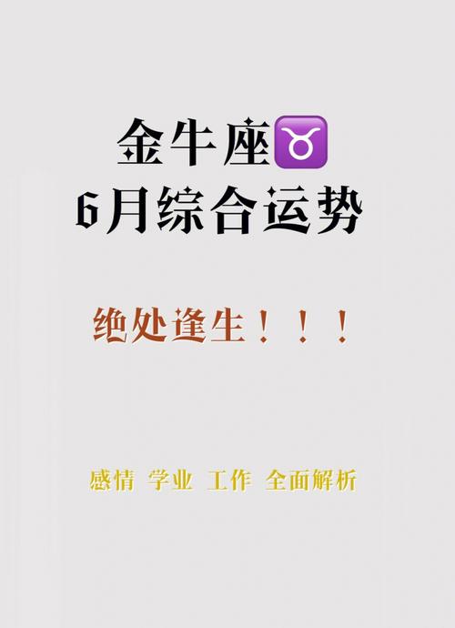 2020年金牛座在哪几个月找工作比较顺利