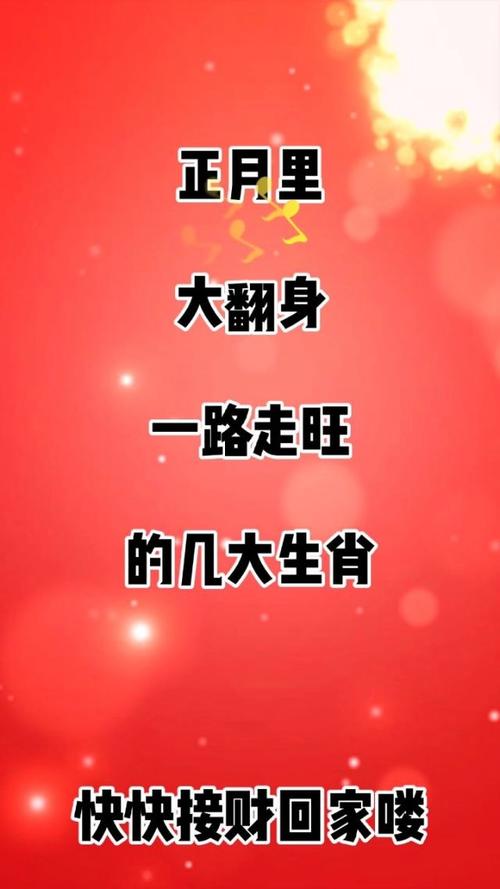 2017年能够一路旺到底的生肖