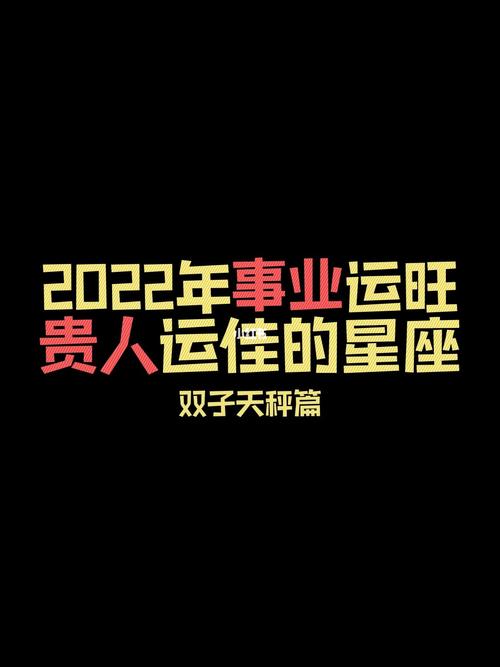 2022年青年节贵人运旺盛的四大星座