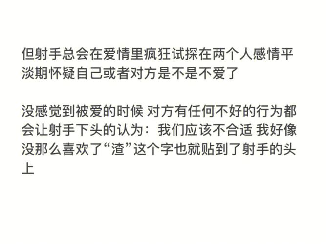 射手座缺乏安全感指数