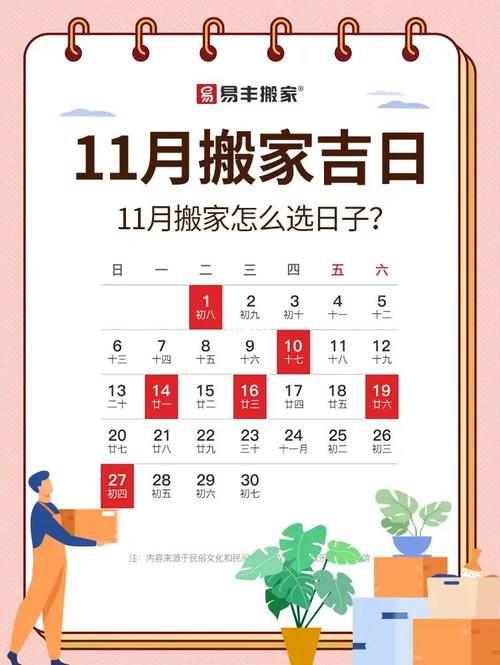 11月份哪天搬家最好2023