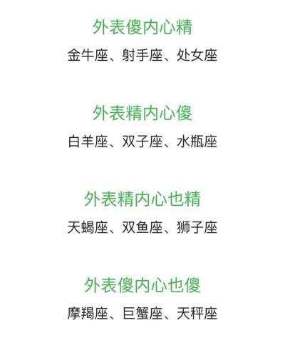 外傻内精的星座女