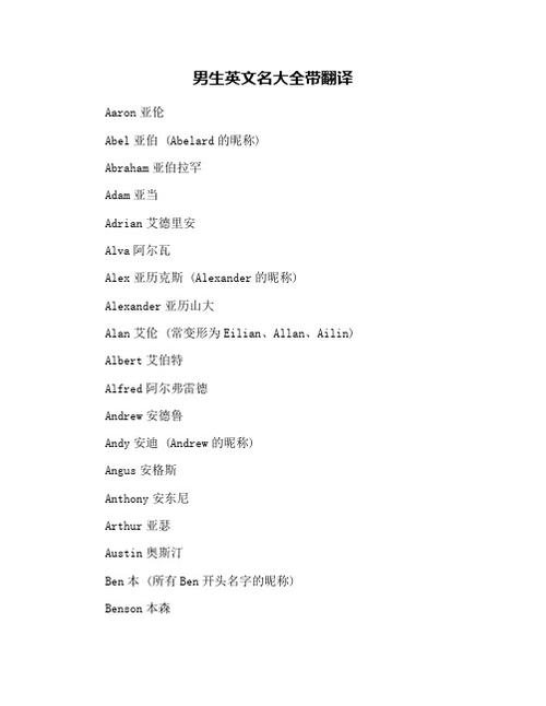 小男孩英文名字大全及寓意
