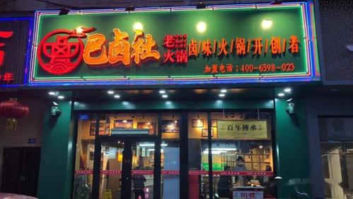 内涵有创意的火锅店名字