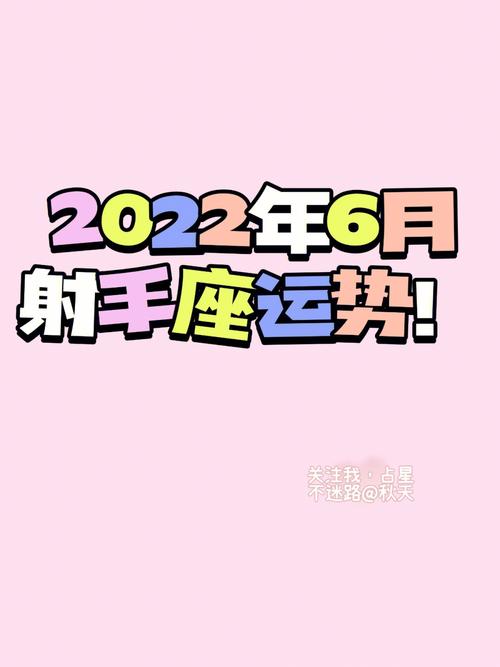 2022年情人节射手座艳遇运势怎么样