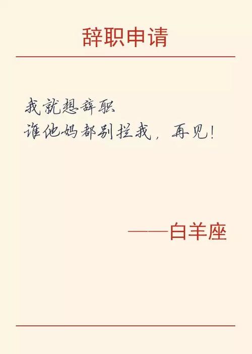 白羊座的人辞职什么理由