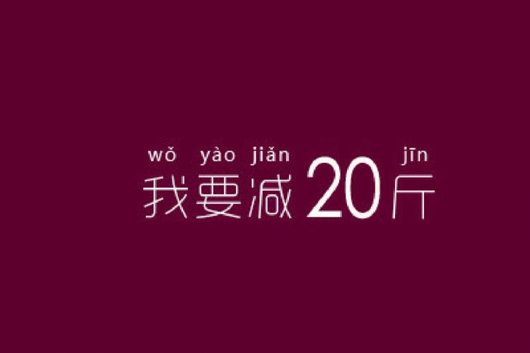 梦见变瘦 长肥是什么意思