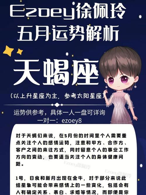 上升天蝎座运势查询_上升星座天蝎座解析
