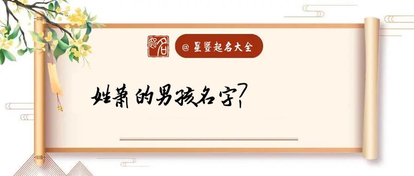 宿姓男孩名字霸气