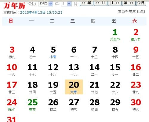 1990年农历12月份是什么星座