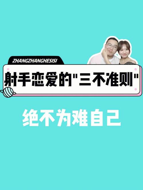 最不会谈恋爱的射手女