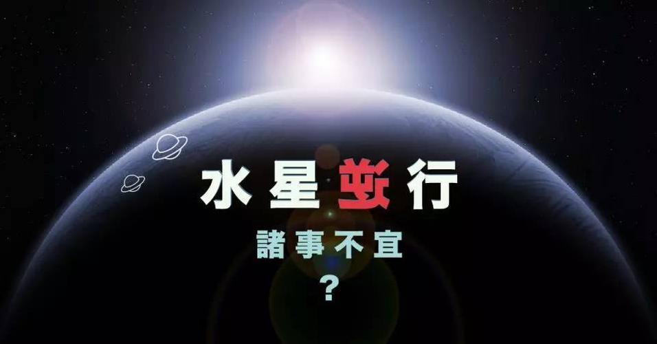下个月水星逆行