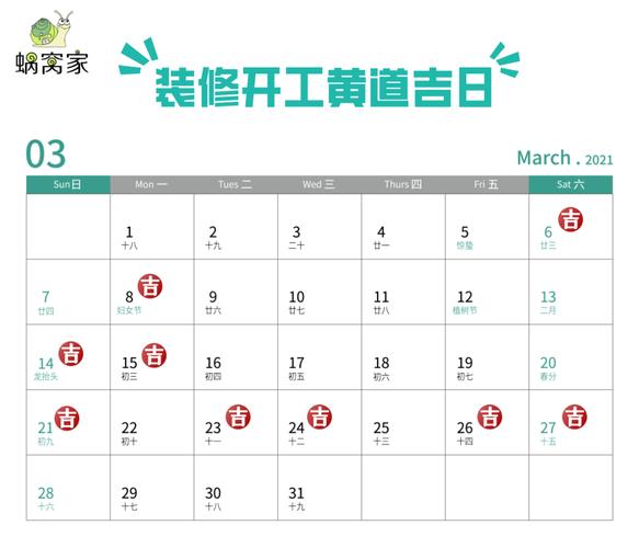 开工吉日大全 开工吉日时间表