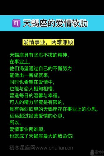 天蝎座男的爱情软肋是什么