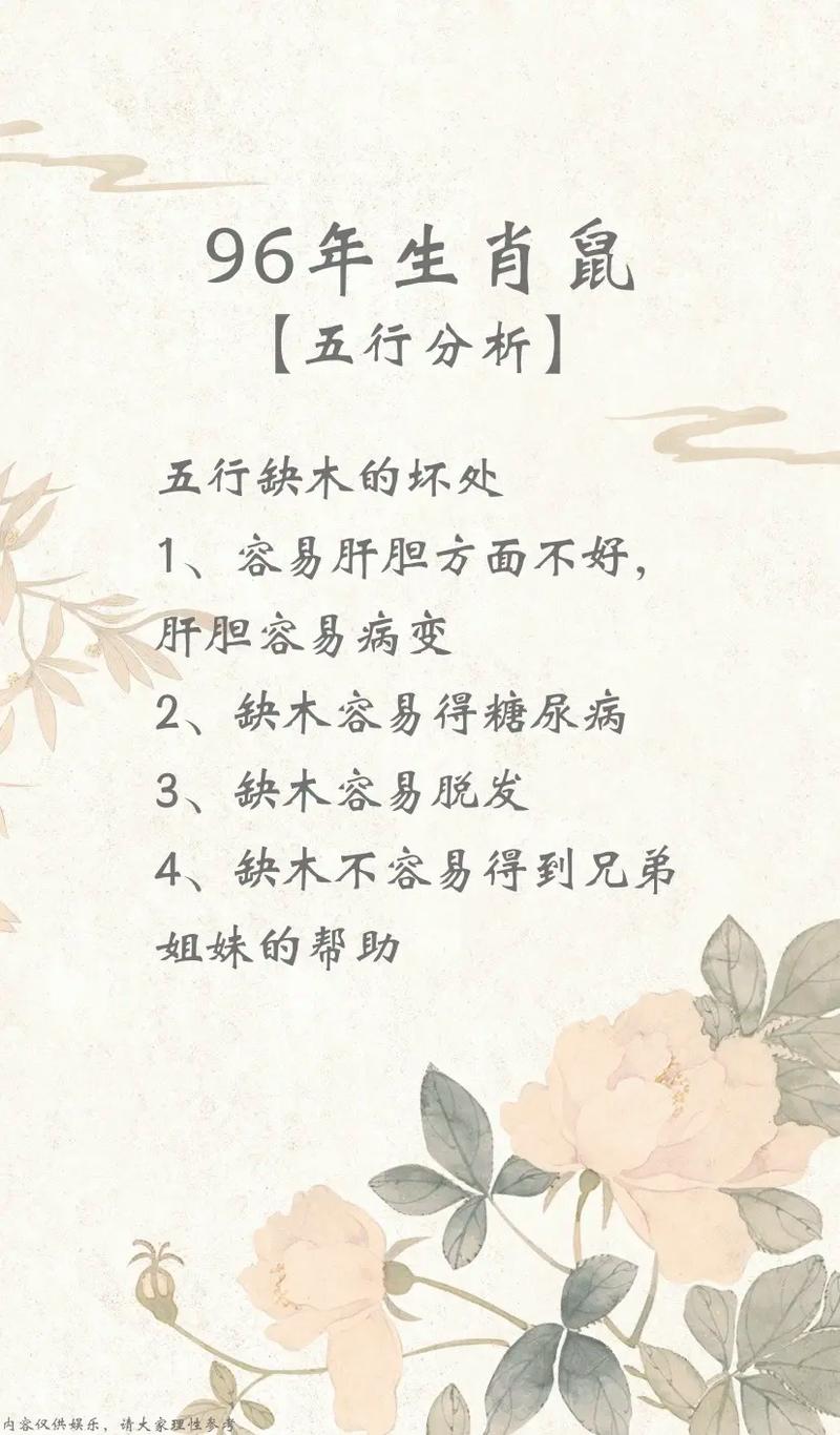 96年属鼠几月命不好