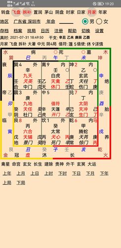 奇门遁甲在线排盘