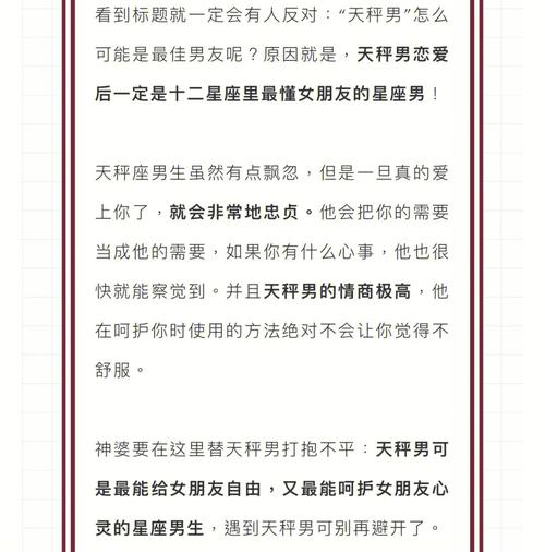 星座中哪一个最适合做男友
