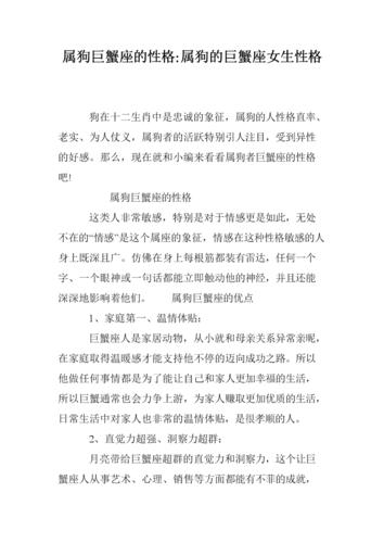 属狗巨蟹座什么性格