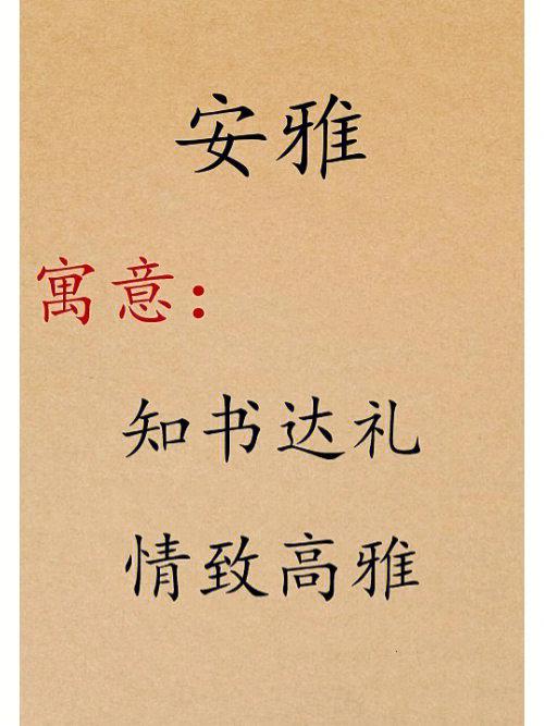 儒雅大气的女孩名字四个字