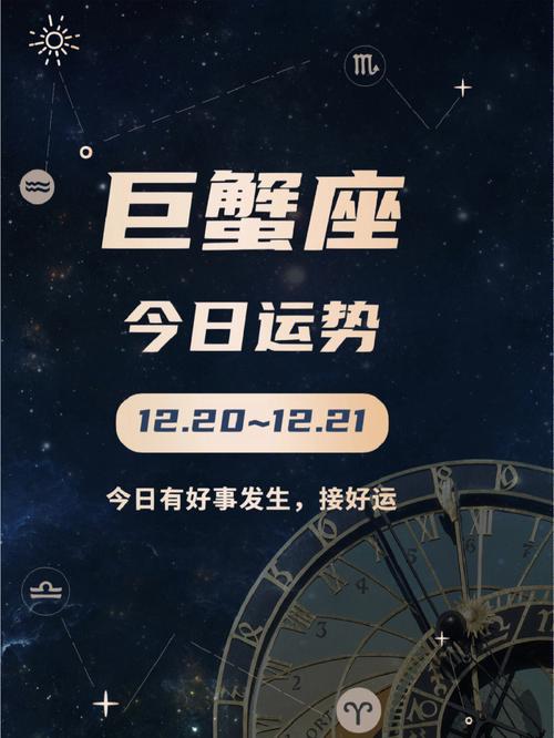 巨蟹座 搜狐星座运势今日运势查询