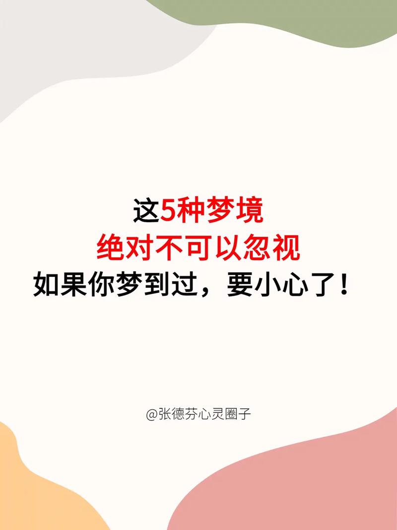10个你不应该忽视的梦境征兆