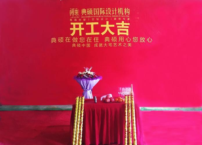 动土装修房子吉祥日