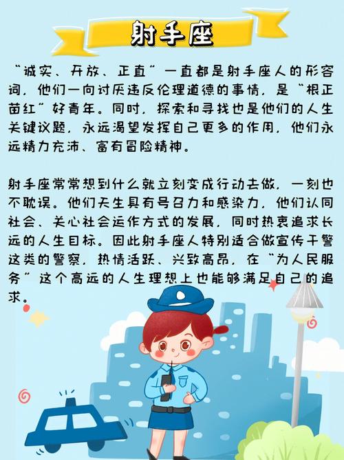容易当警察的星座