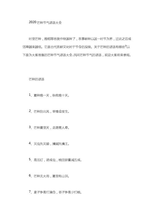 芒种有什么谚语,芒种的谚语大全
