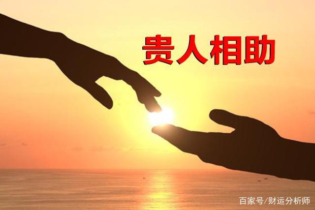 猴年生人有靠山啦,不久就会有贵人来相助!