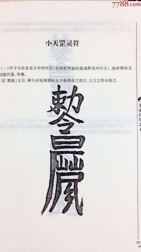 你不能不知的茅山术画符用符时间禁忌