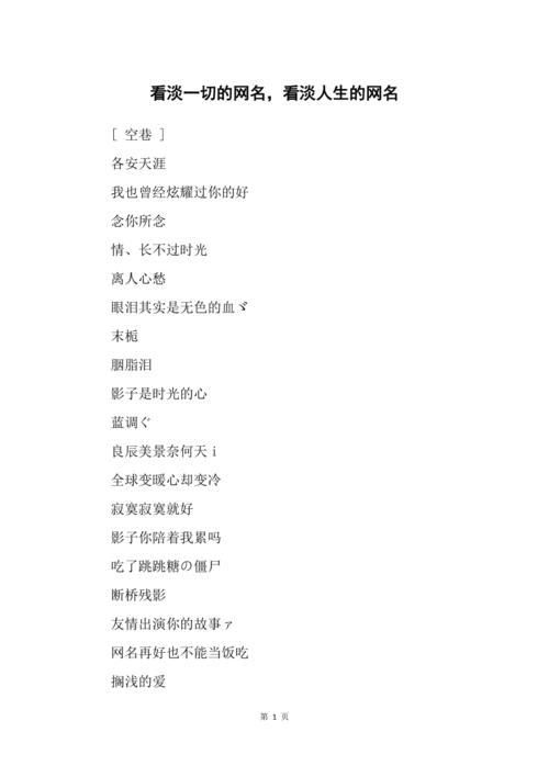 女人看淡一切的昵称