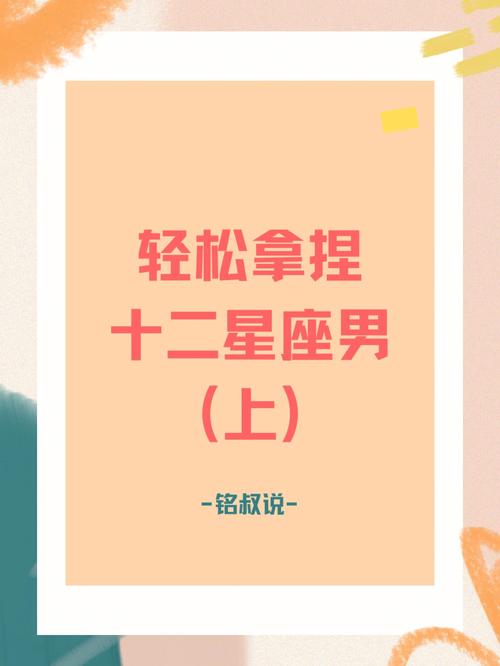 最会拿捏人心的星座