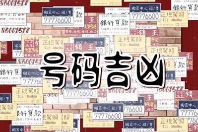 手机号尾号几最好