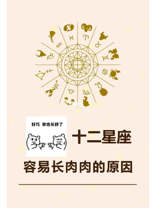 哪些星座说减肥只是吓唬肉肉
