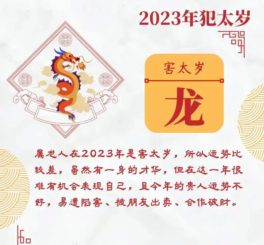 00年属龙的犯太岁劫难