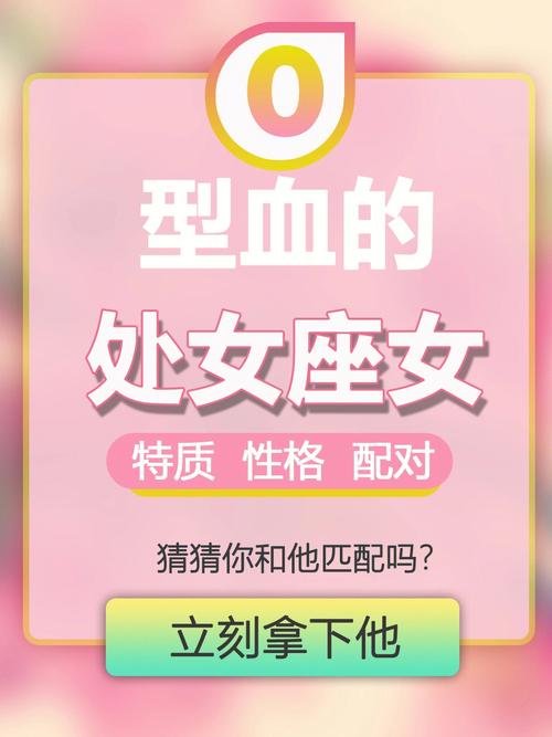 O型血X处女座的性格密码