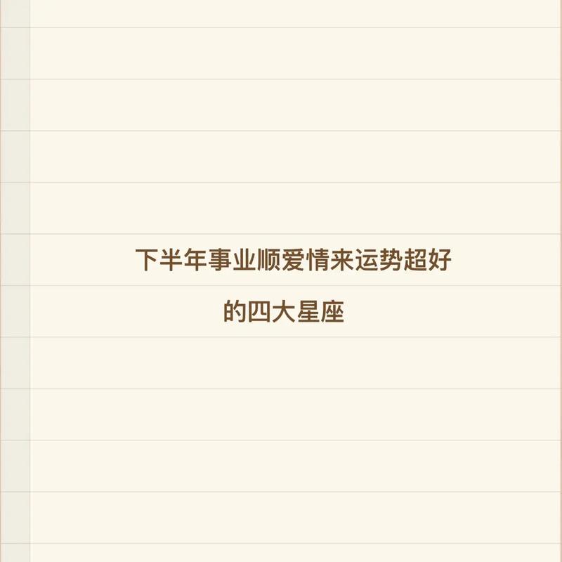 2017下半年事业最好的星座盘点