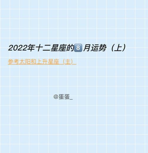 8月运势急速上升